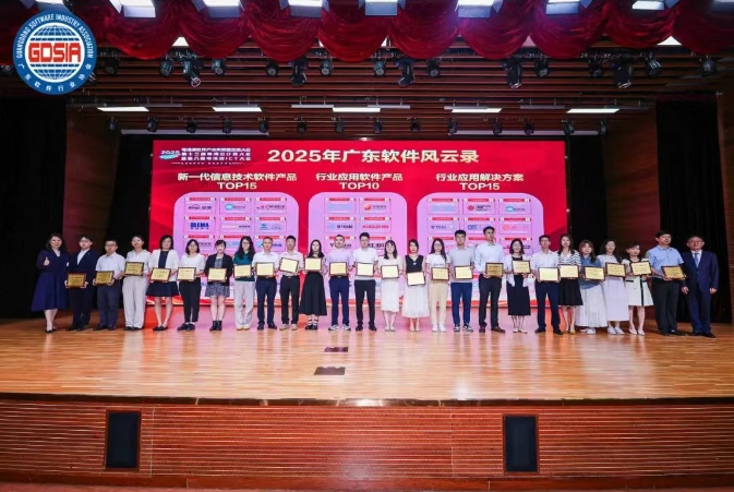高新興斬獲“2025廣東軟件風云錄”三大獎項，彰顯AI+行業應用創新實力