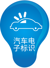 電子車牌