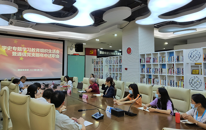 圖片6：圖片6：2021年中高新興科技集團(tuán)通信黨支部召開述職會(huì).png