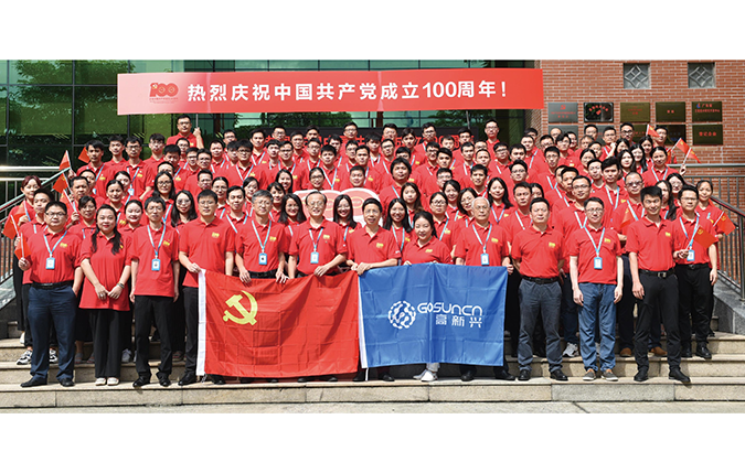 圖片1：2021年高新興科技集團(tuán)隆重慶祝建黨100周年.png