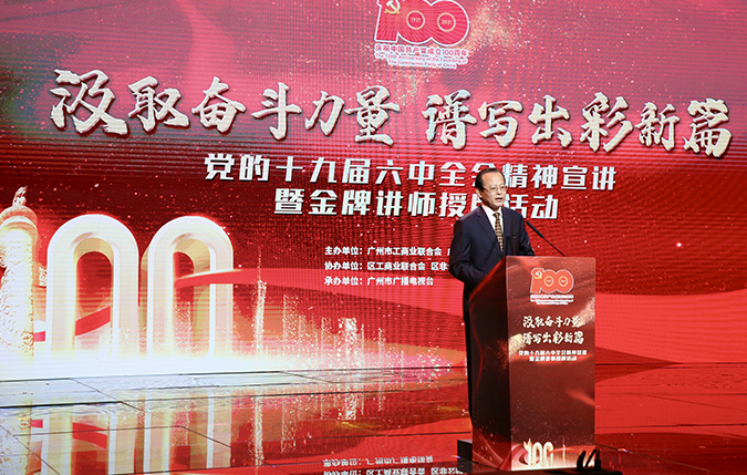 圖片1：2021年12月，集團(tuán)黨委書記黃國興被評為廣州市兩新組織黨建“金牌講師”榮譽(yù)稱號，受邀廣州電視臺金色演播大廳直播授課.png