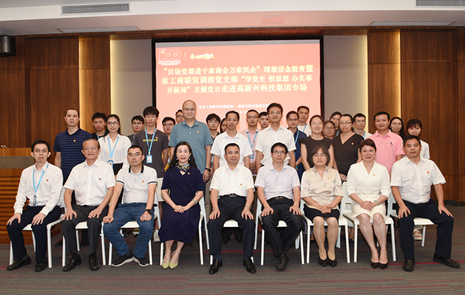 圖片3：2021年9月，廣東省工商聯(lián)“百場黨課進(jìn)千家商會萬家民企”理想信念教育暨“學(xué)黨史-悟思想-辦實(shí)事-開新局”主題黨日進(jìn)高新興集團(tuán)專場活動成功舉行。.png